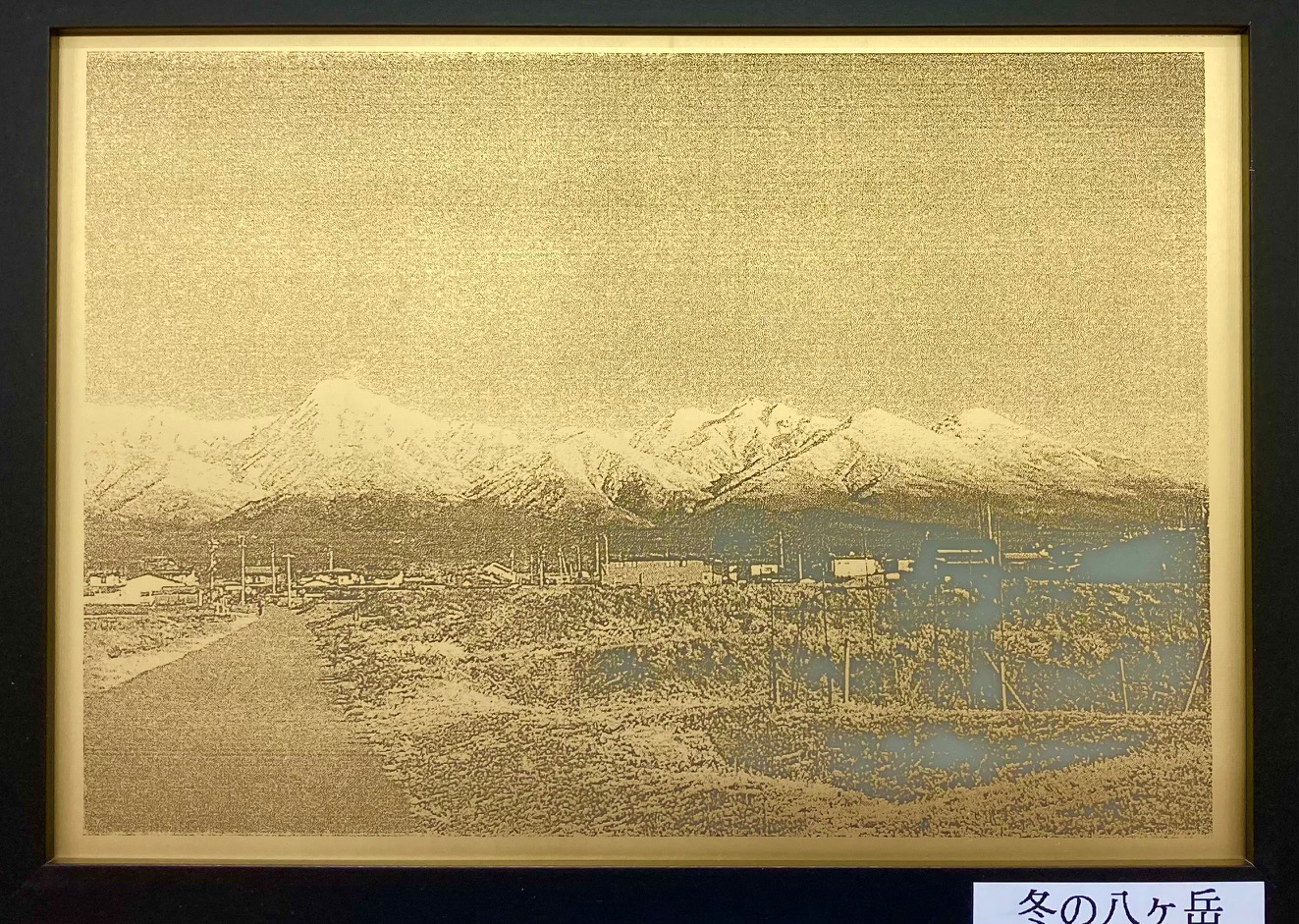エッチングアートパネル-冬の八ヶ岳