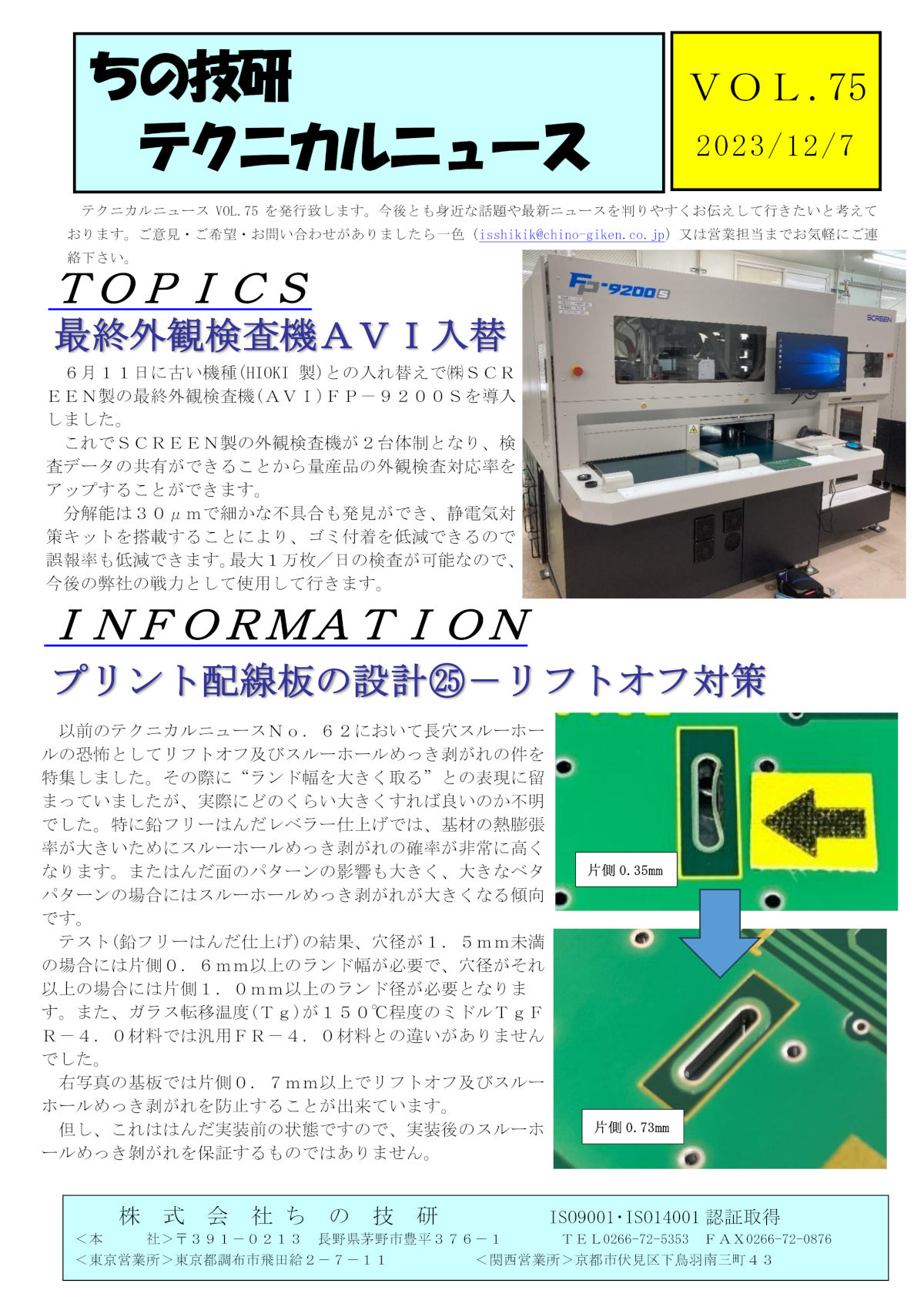 テクニカルニュースvol75p1